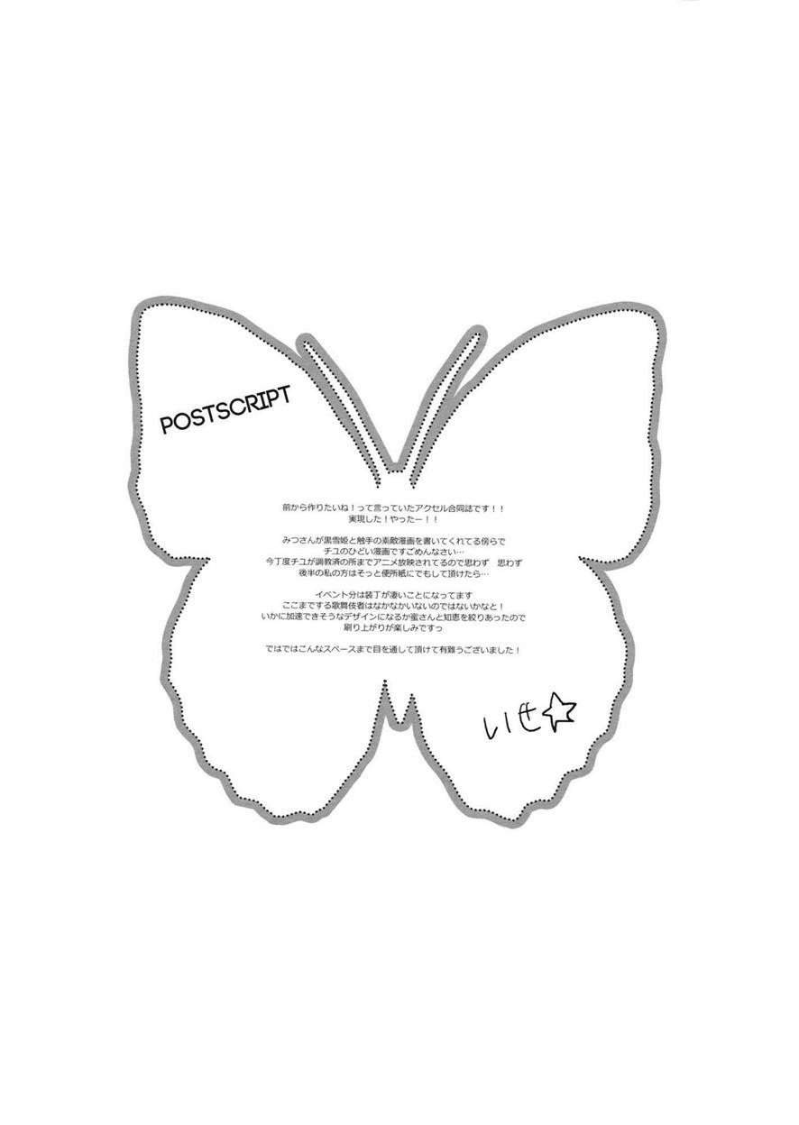 Accel World Dj - Higher Than Dark Sky Chapter 1000 Page 12